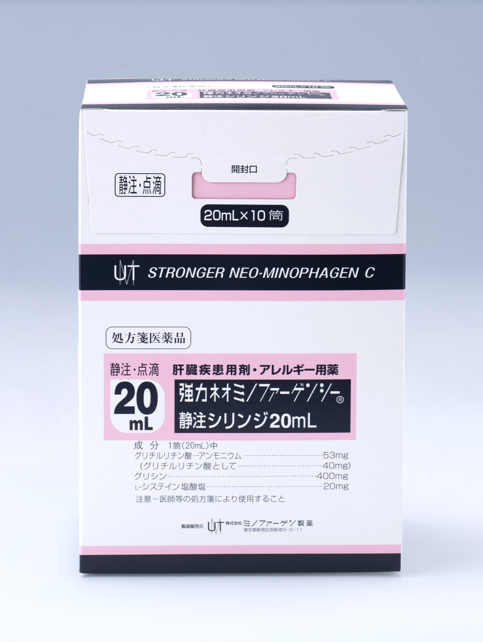 強力ネオミノファーゲンシー静注シリンジ20mL（外箱）